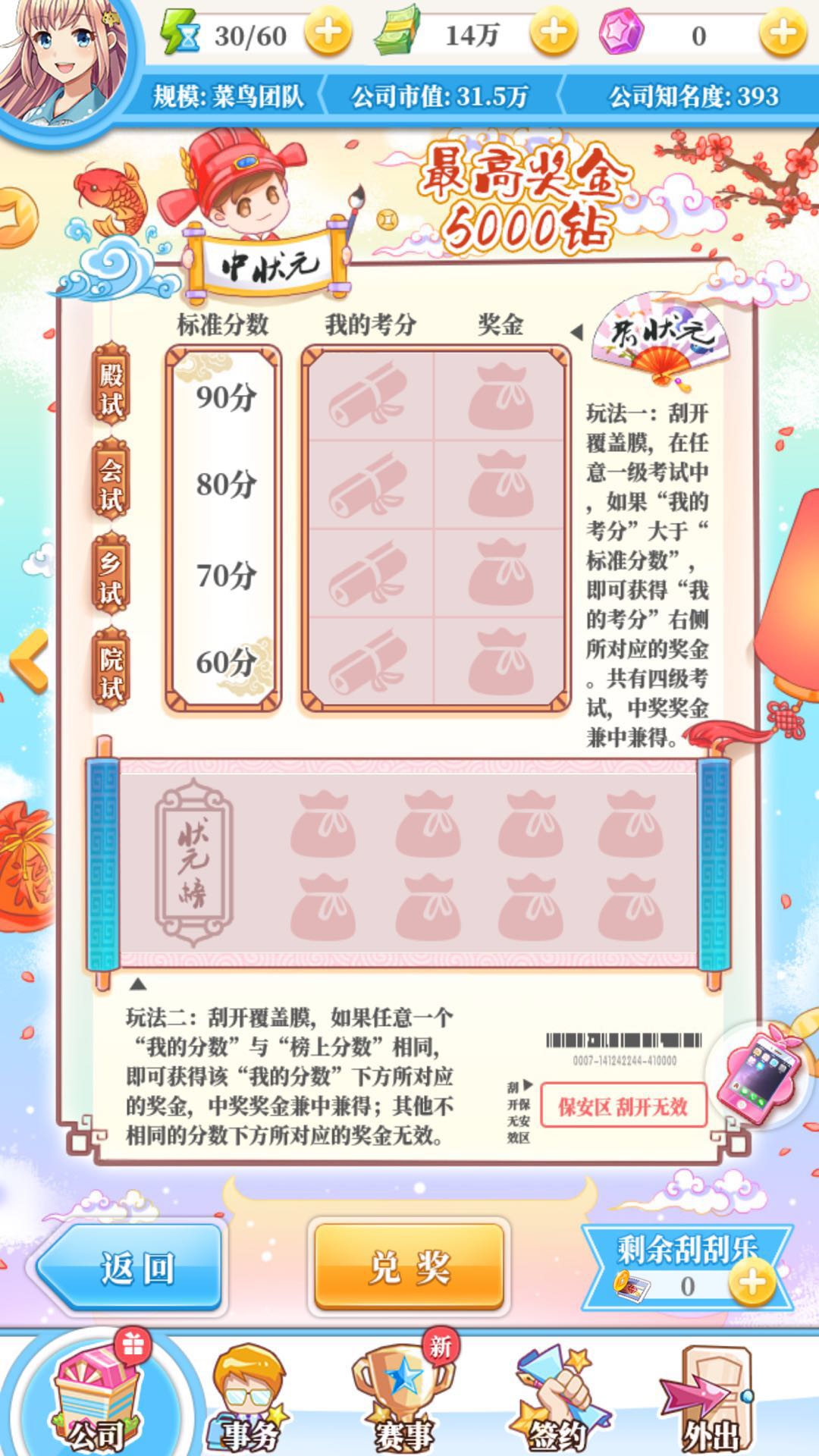 元?dú)馀枷窦竟喂螛吩趺传@得？刮刮樂攻略?。〗貓D