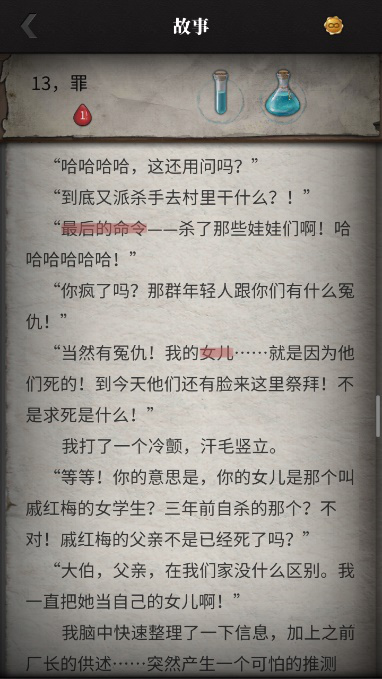 遲來(lái)的真相，流言偵探紅梅怎么死的截圖