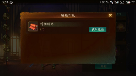 神都夜行录怎么刷锦绣绢绵?一起来看吧！截图
