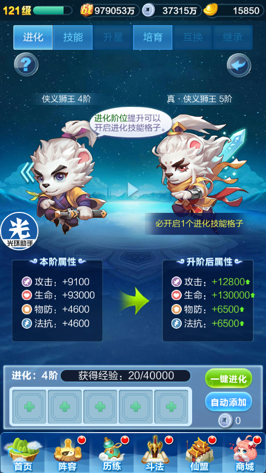 老司機(jī)課堂之寵物篇：道友請(qǐng)留步寵物怎么進(jìn)化截圖
