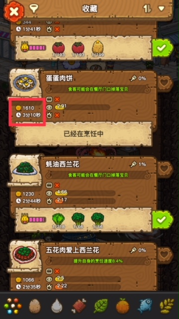 不可错过的赚钱小技巧：黑暗料理王菜怎么下架截图