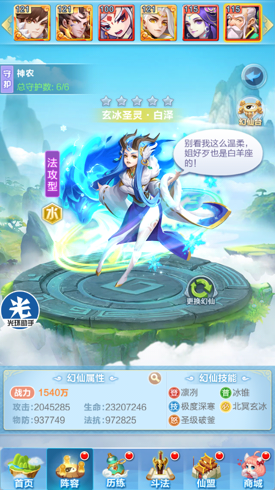打龍攻略之幻仙篇：道友請留步打龍幻仙怎么分配截圖