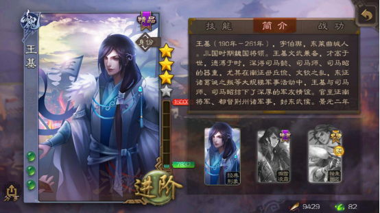 经行合一，三国杀王基怎么用截图