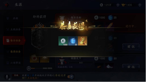 救援其他玩家 流星蝴蝶劍手游及時雨怎么完成截圖
