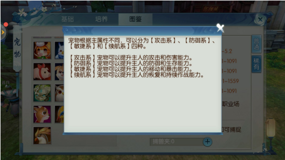 手游誅仙怎么選寵物，聽(tīng)聽(tīng)怎么講截圖