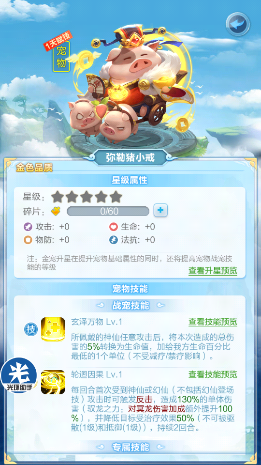 道友进阶知识：道友请留步宠物怎么分配截图