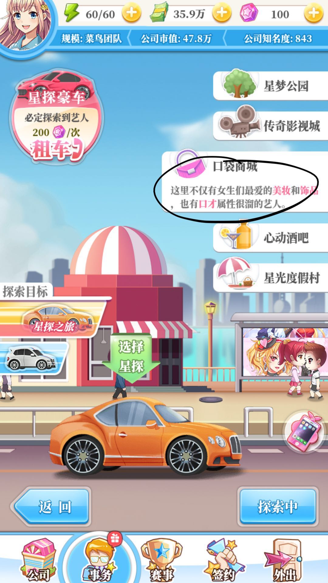 元氣偶像季怎么派星探探索？星探搜索攻略??！截圖