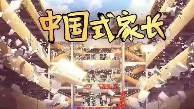中國(guó)式家長(zhǎng)演員結(jié)局攻略，如何學(xué)習(xí)才能當(dāng)演員？截圖