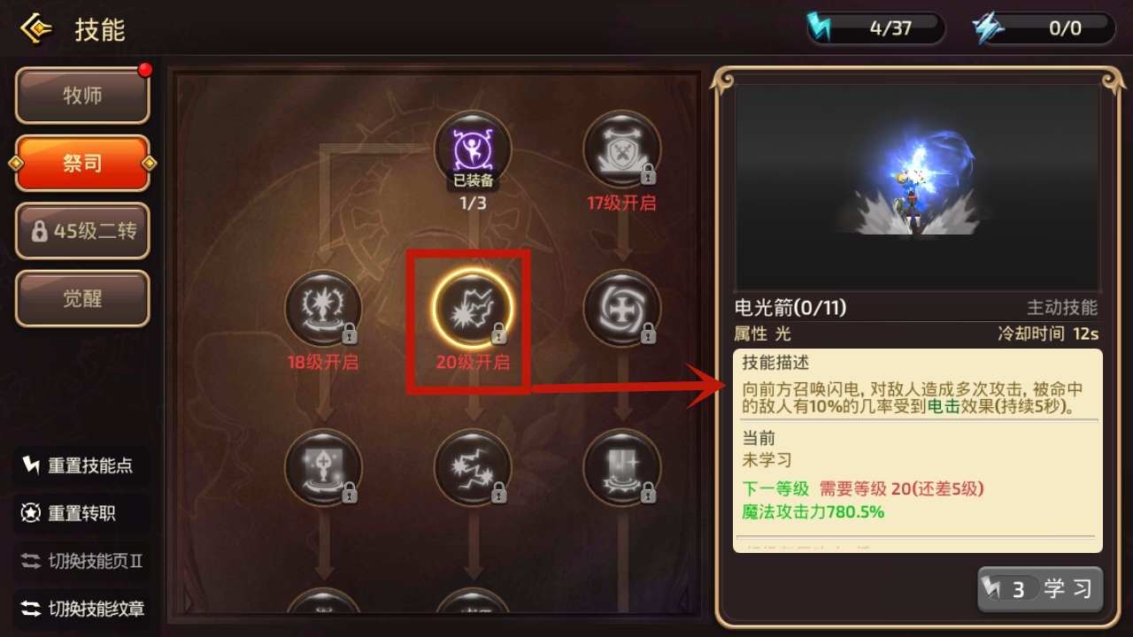 龙之谷转祭司怎么加点？新手的祭司小指南截图