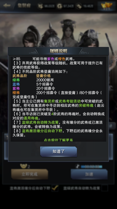 三國(guó)群英傳霸王之業(yè)智力怎么升級(jí)，增強(qiáng)武將截圖