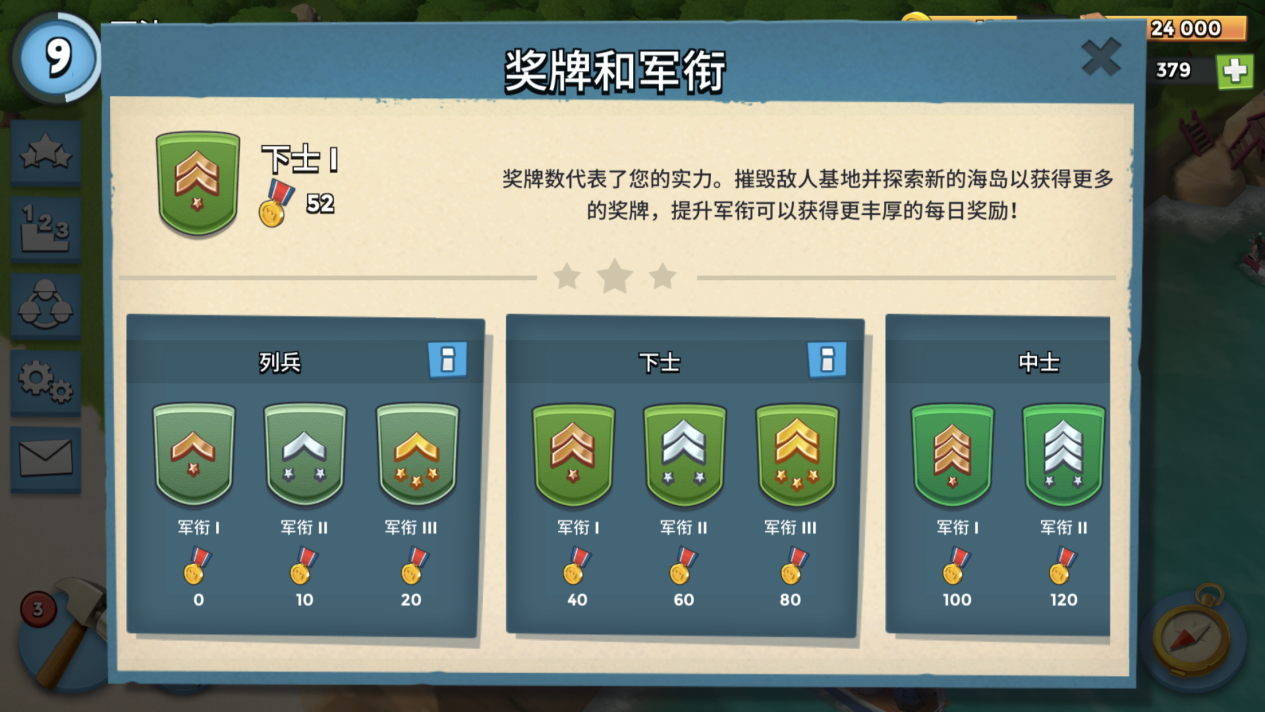 海岛奇兵怎么才能掉奖牌？战斗战斗再战斗！截图