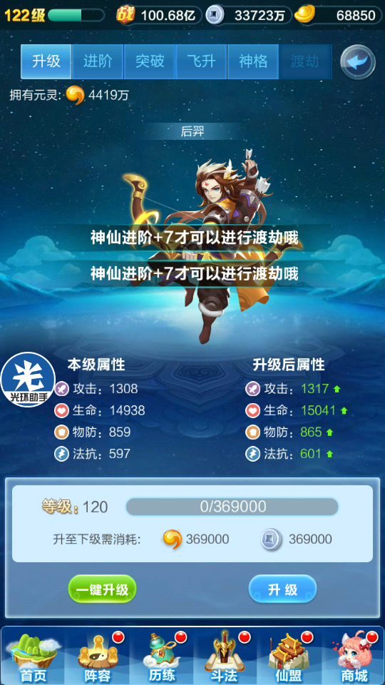 神仙大變身：道友請留步橙卡怎么變成紅卡截圖