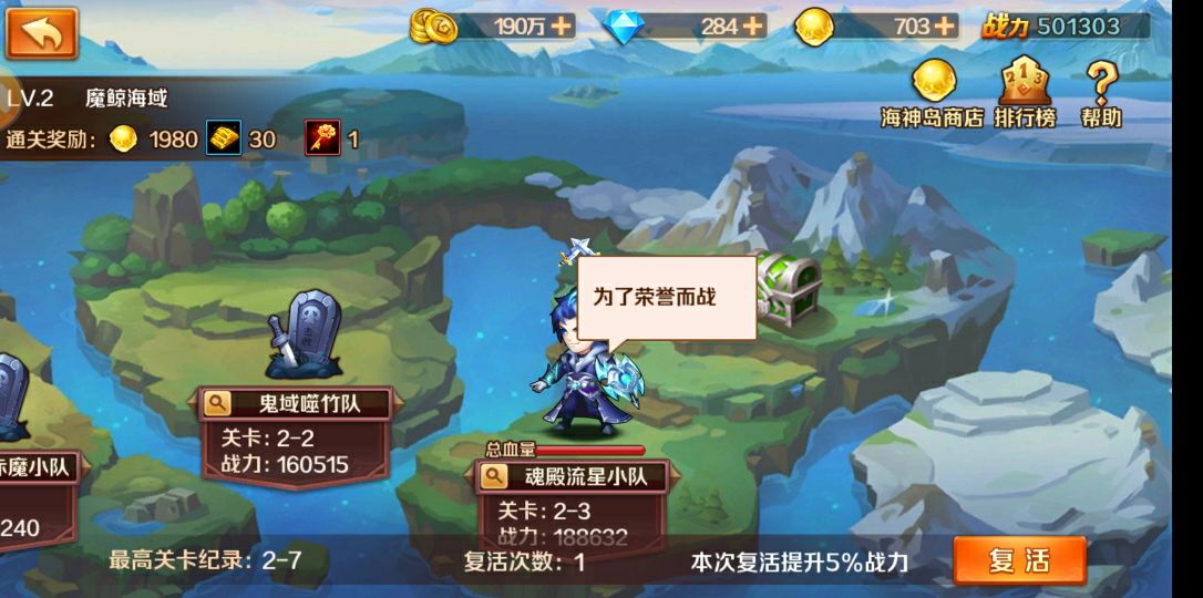 成神之路：小编告诉你新斗罗大陆海神岛怎么打截图