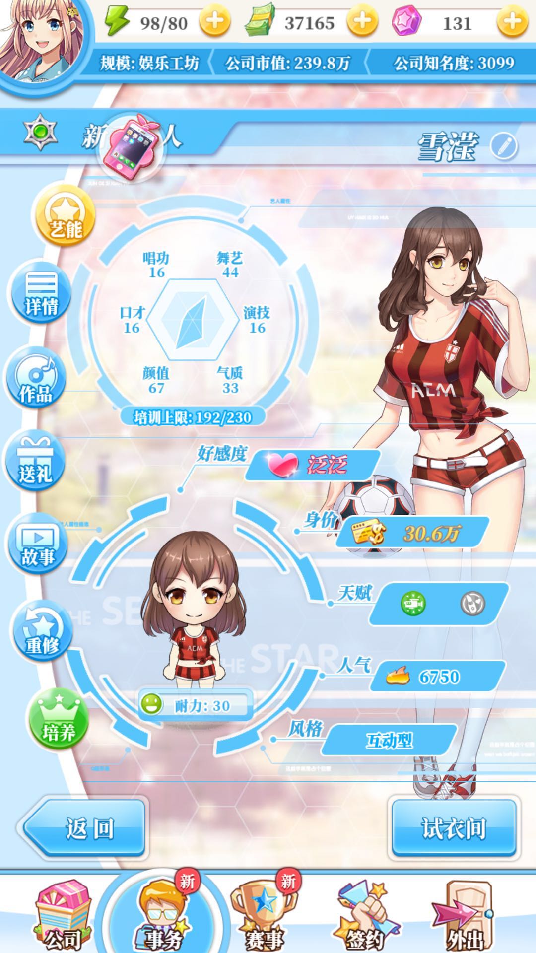 元氣偶像季怎么找雪瀅？怎么提高與她的好感度？截圖