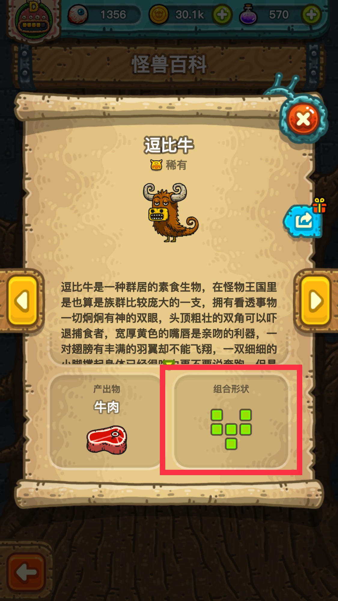 最详细怪物捕捉指南之黑暗料理王逗比牛怎么获得截图