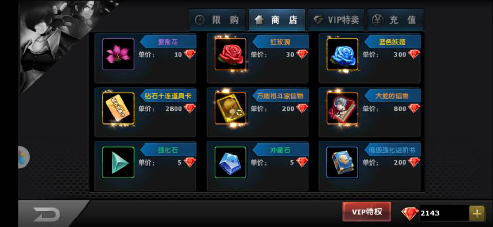 拳皇97ol钻石怎么用好？钻石使用攻略截图