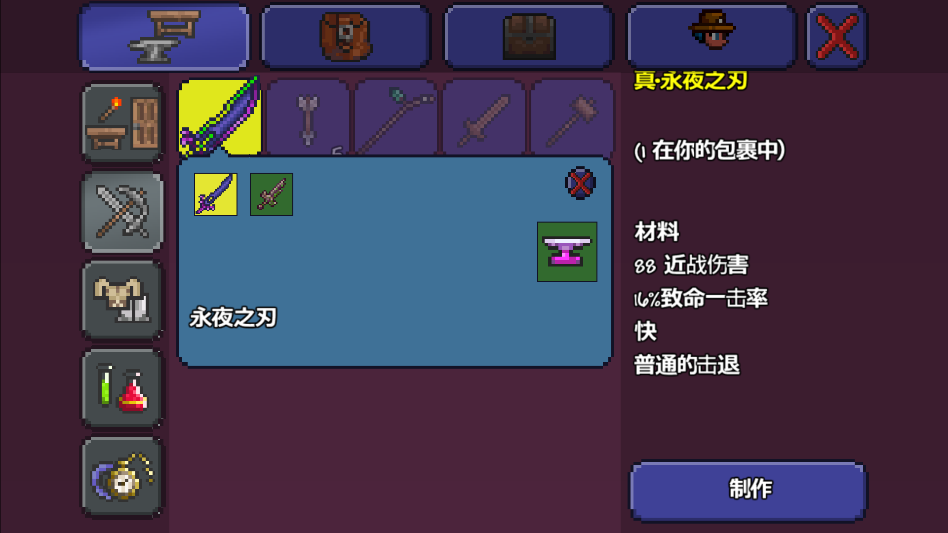 戰(zhàn)士必備：泰拉瑞亞真永夜之刃怎么得截圖