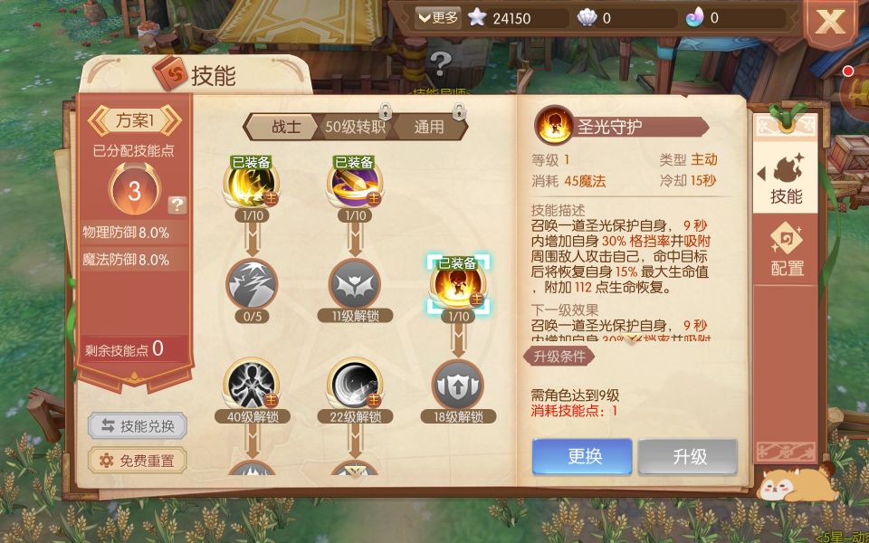 风之大陆怎么洗技能点？风之大陆技能洗点教程截图