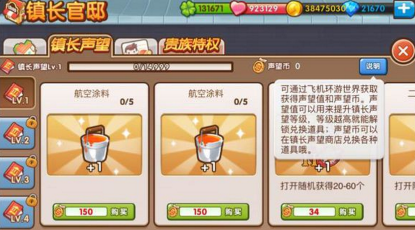 全民小鎮(zhèn)鎮(zhèn)長聲望怎么提升？提升聲望攻略！截圖