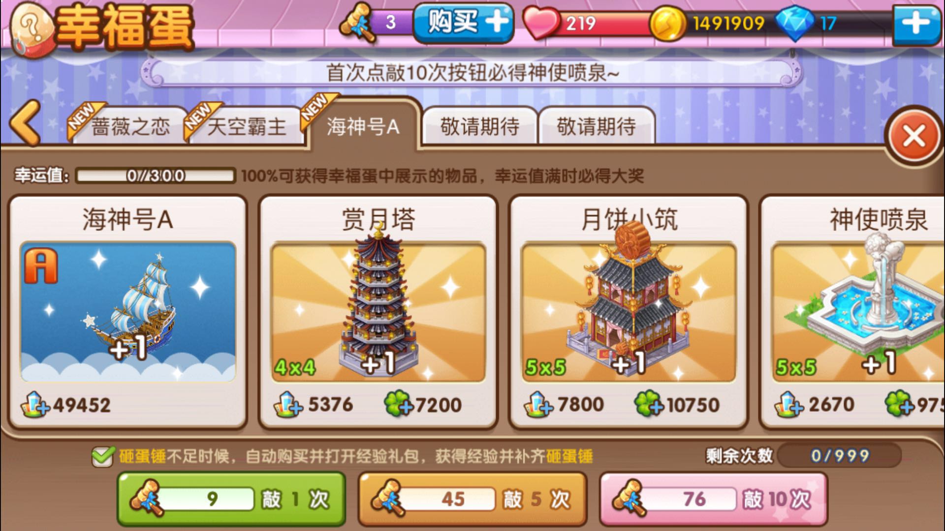 全民小镇致命匕首怎么获得？获得致命匕首攻略！截图