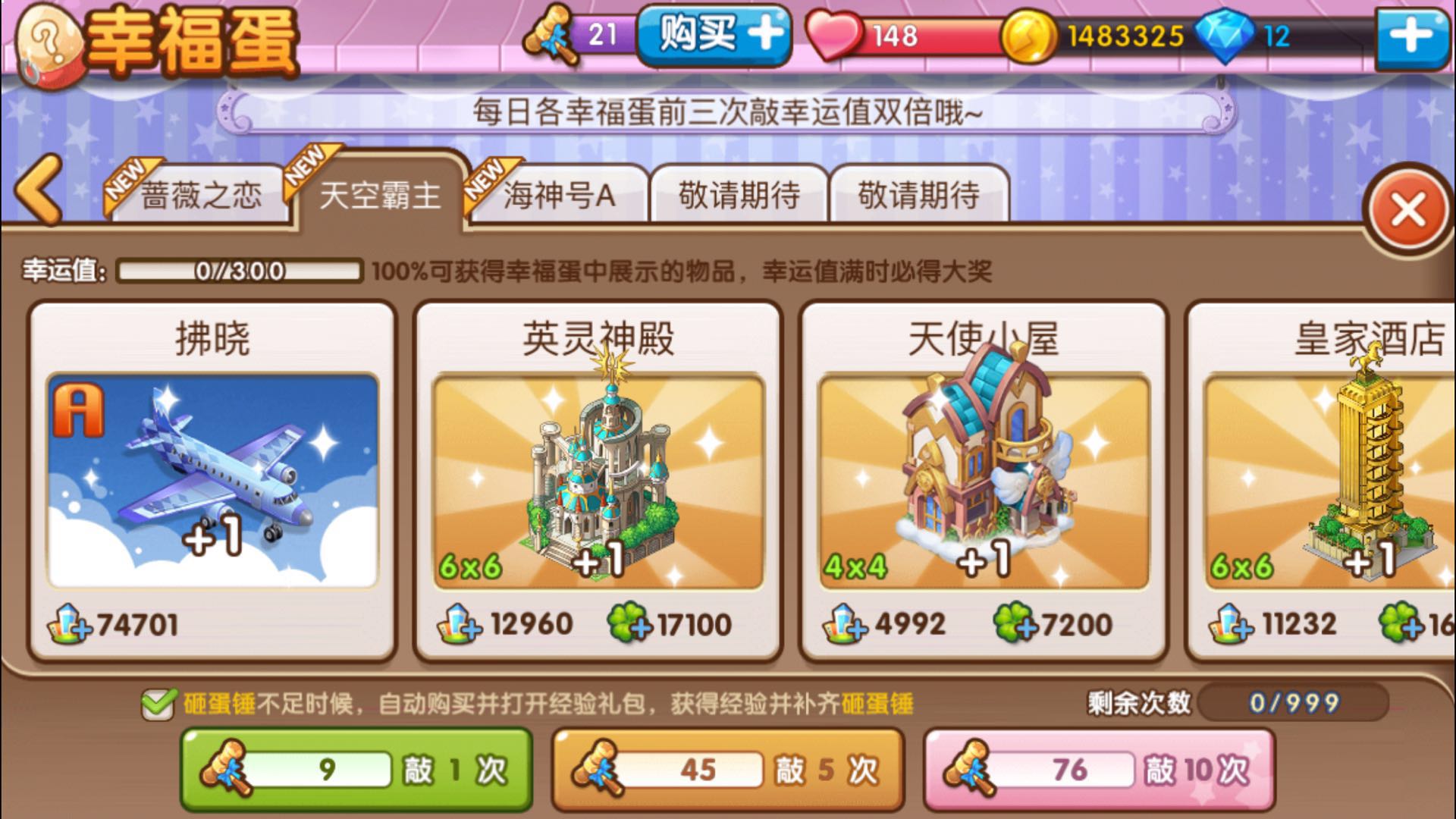 全民小镇飞机怎么得到？获得飞机攻略！截图