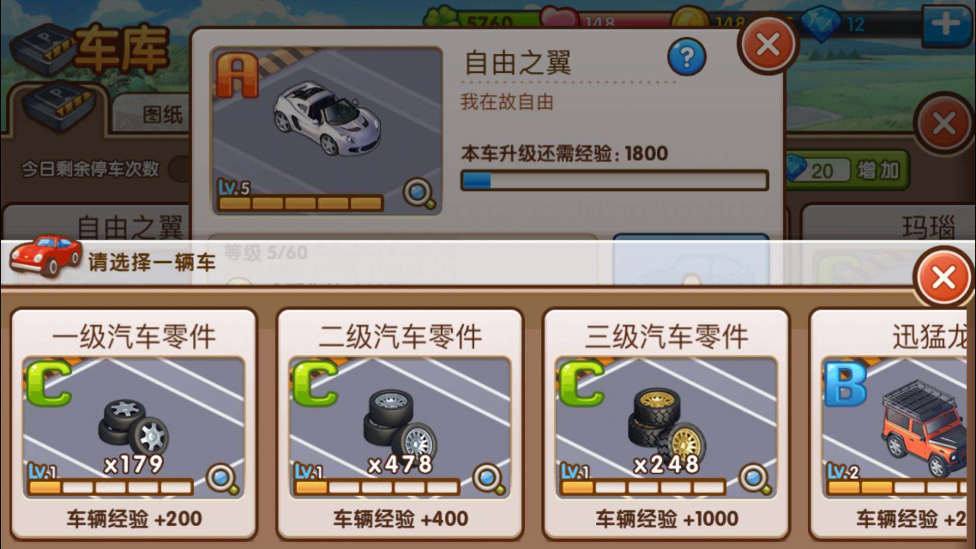 全民小镇汽车零件怎么使用？汽车零件攻略截图