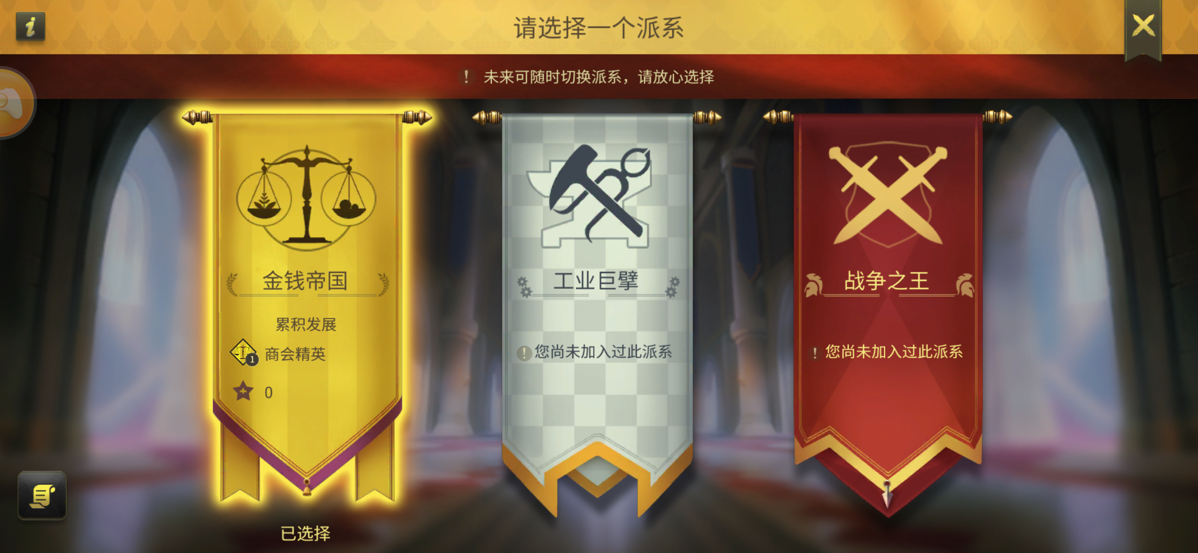 權(quán)力與紛爭(zhēng)怎么轉(zhuǎn)派系。如何選擇派系。截圖