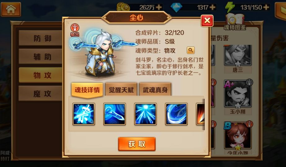 還沒有最強(qiáng)劍斗羅？讓小編告訴你新斗羅大陸塵心怎么獲得截圖