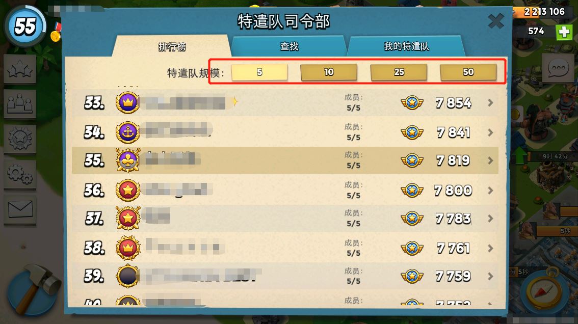 海岛奇兵怎么创建5人特遣队 创建特遣队的详细攻略截图