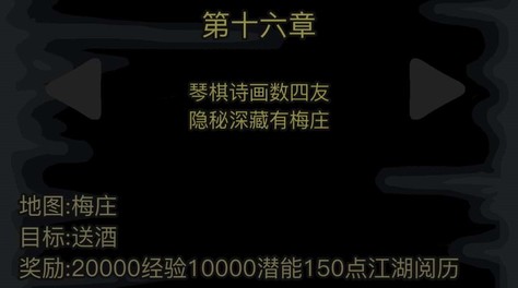 踏雪无痕，磨血大法！放置江湖16章怎么通关？截图
