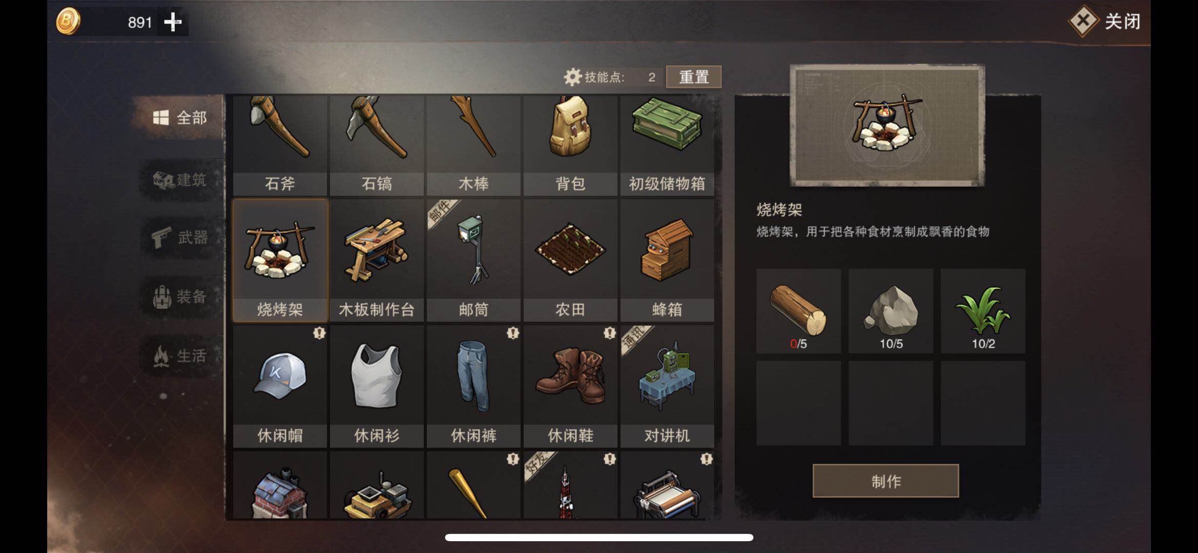 想要获得鲜美的烤肉？小编教你废土行动烤肉架怎么用！截图