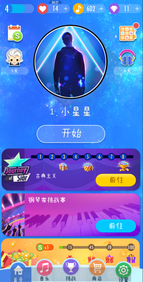 手速跟不上？告訴你鋼琴塊2雪花圖案怎么用！截圖
