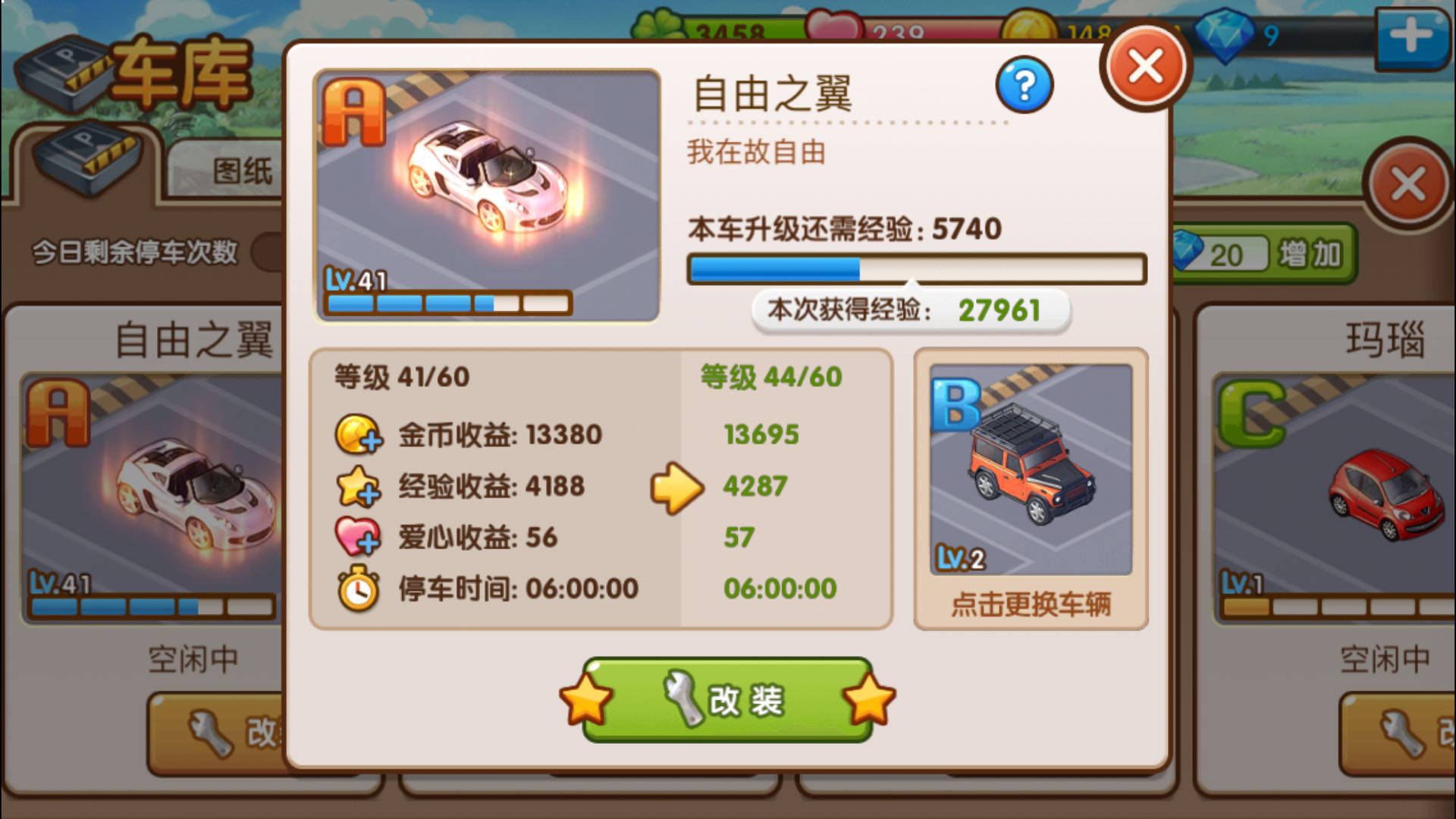 全民小镇怎么清理车库？清理车库容量攻略！截图
