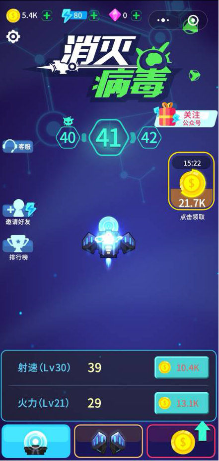 消滅病毒41關(guān)怎么過(guò)？過(guò)關(guān)詳解截圖