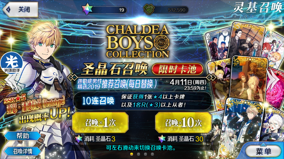命運冠位指定大家是怎么召喚五星的，看完不會錘小編。截圖