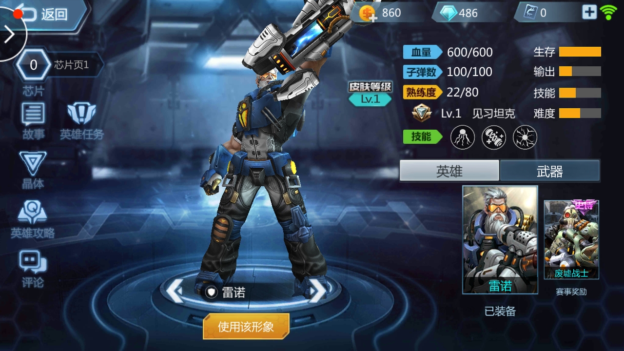 在游戲中，英雄槍戰(zhàn)雷諾怎么用截圖