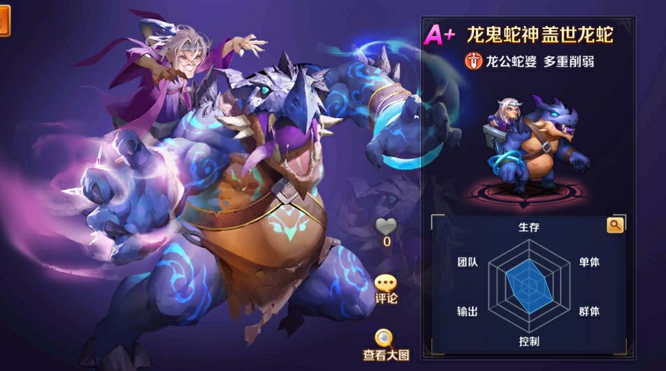 让小编来告诉你新斗罗大陆盖世龙蛇怎么样截图