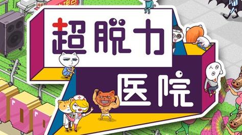 打造葛式大药房，超脱力医院药材怎么来？截图