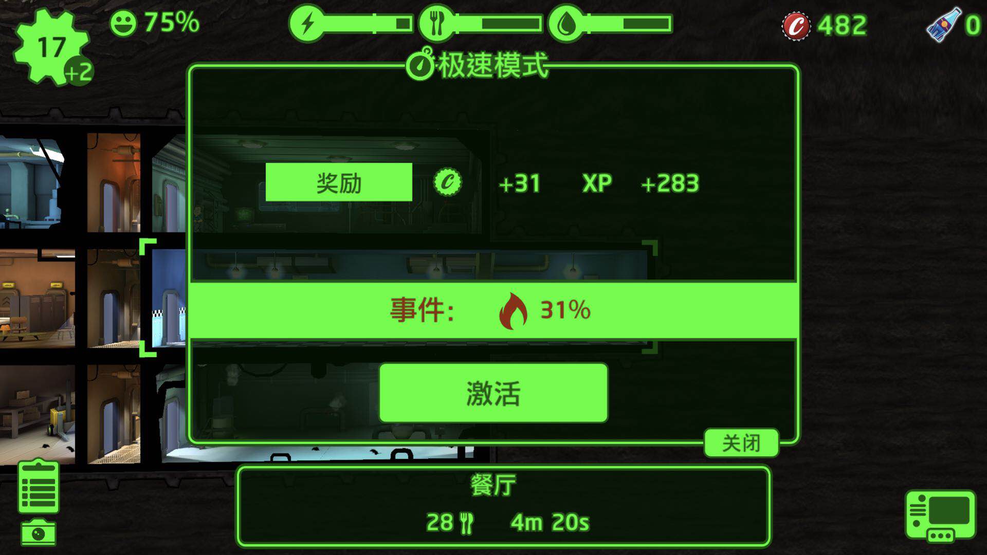火燒遍野 輻射避難所不救火會怎么樣截圖