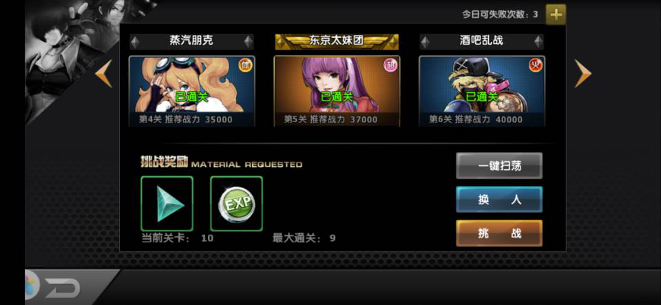 拳皇97ol怎么通关踢馆？通关攻略截图