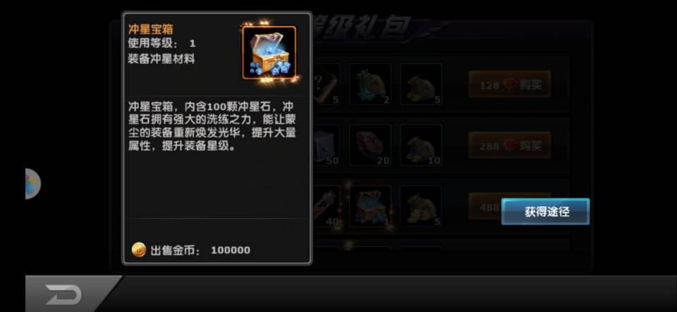 拳皇97ol怎么得冲星石的详细解析截图