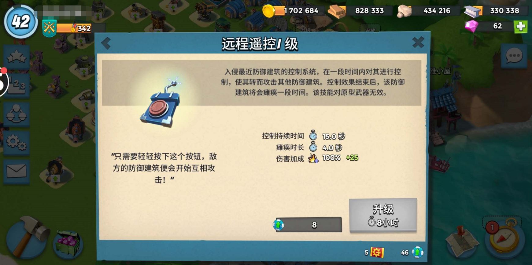 海岛奇兵怎么触发远程遥控 进行远程遥控的详细攻略截图