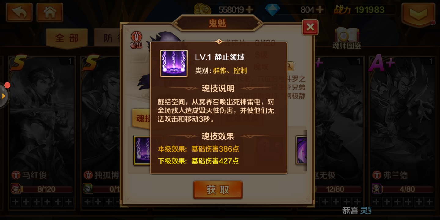 魂師小課堂之新斗羅大陸鬼魅怎么樣截圖