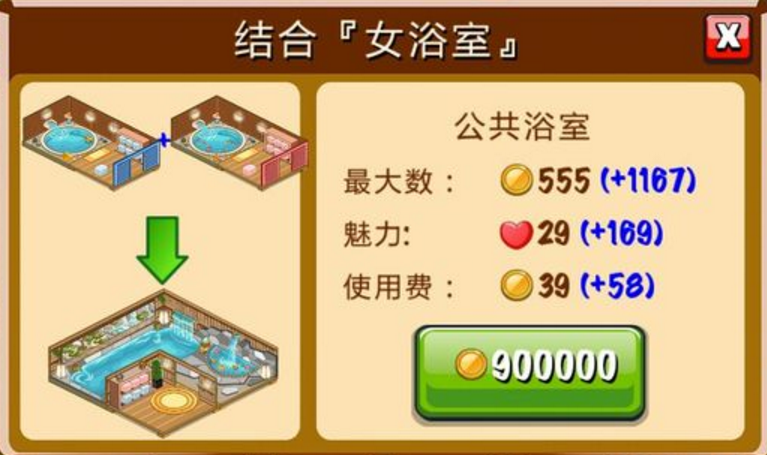 飯店物語(yǔ)浴室怎么合并？合并浴室攻略??！截圖