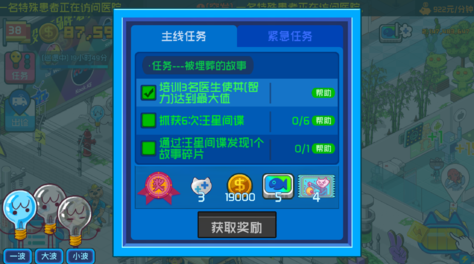 任務(wù)匯總，超脫力醫(yī)院特別任務(wù)怎么完成？截圖