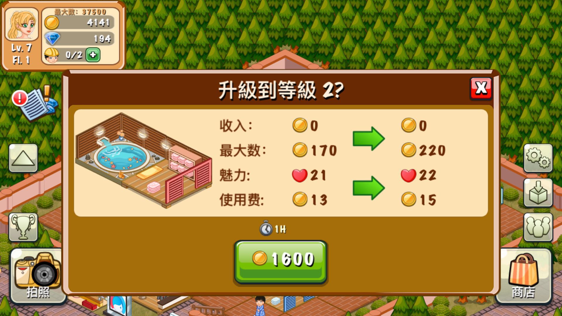 飯店物語浴池怎么合并？合并浴池攻略??！截圖