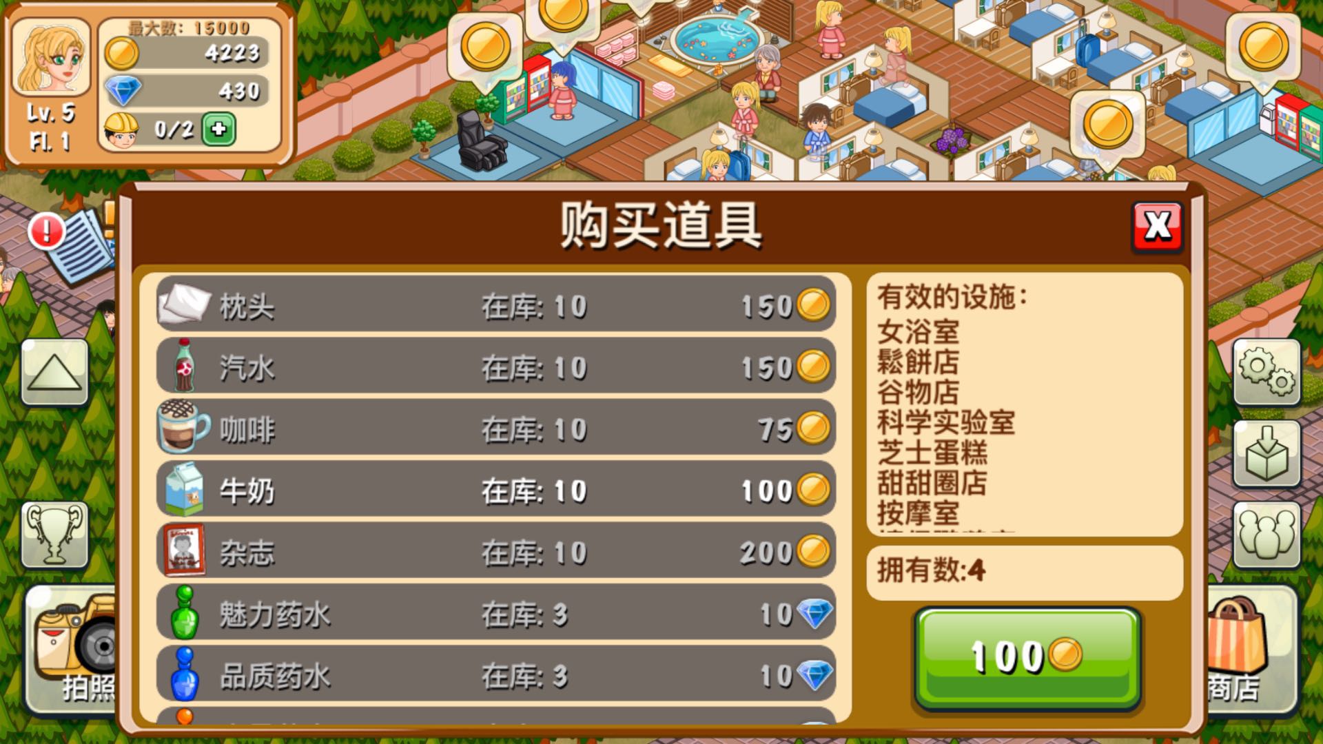 饭店物语牛奶怎么获得？获得牛奶攻略！截图