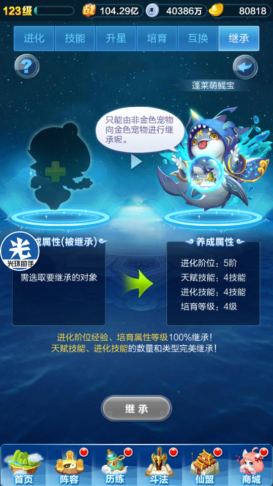 極品寵物養(yǎng)成日記：道友請(qǐng)留步寵物4天賦怎么繼承截圖