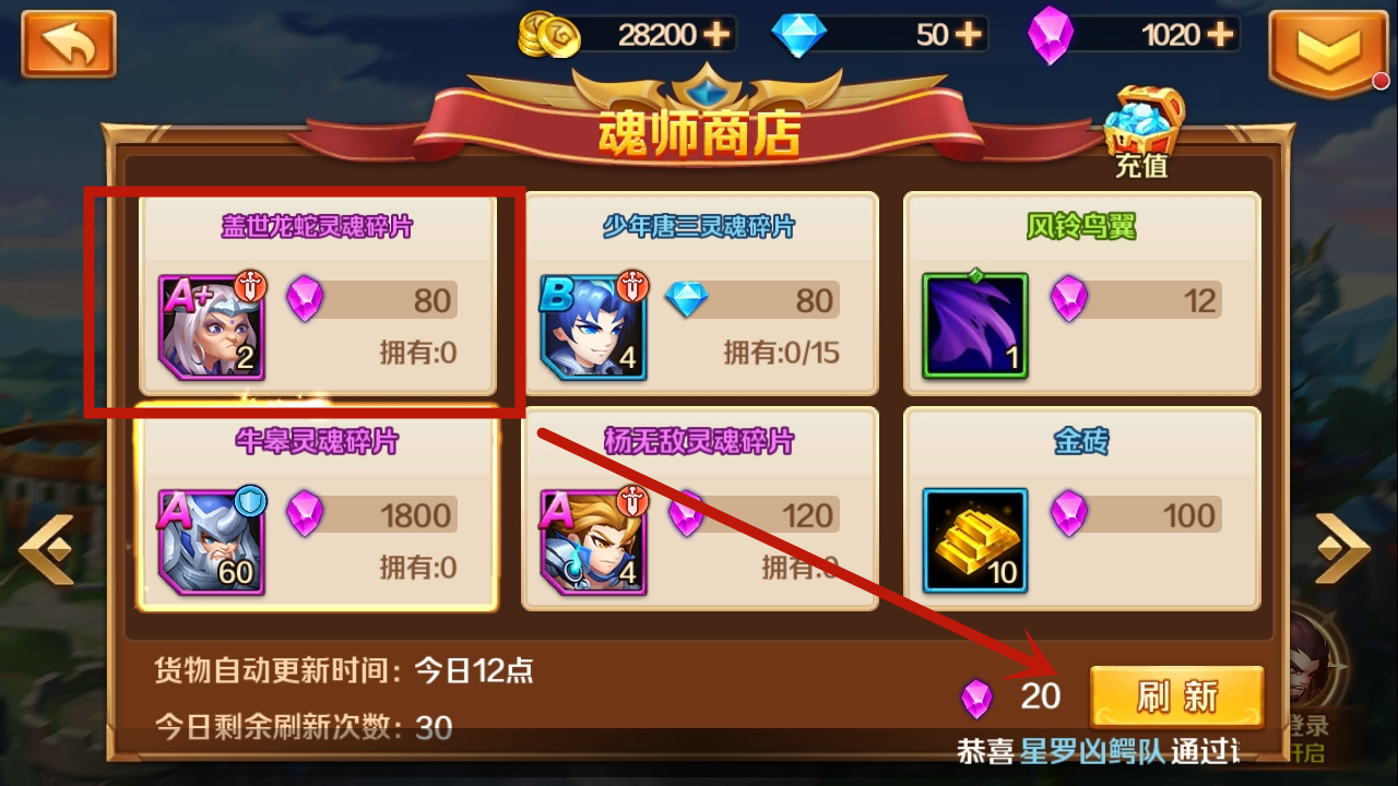 新斗羅大陸怎么獲得s英雄？新手的極品英雄指南截圖