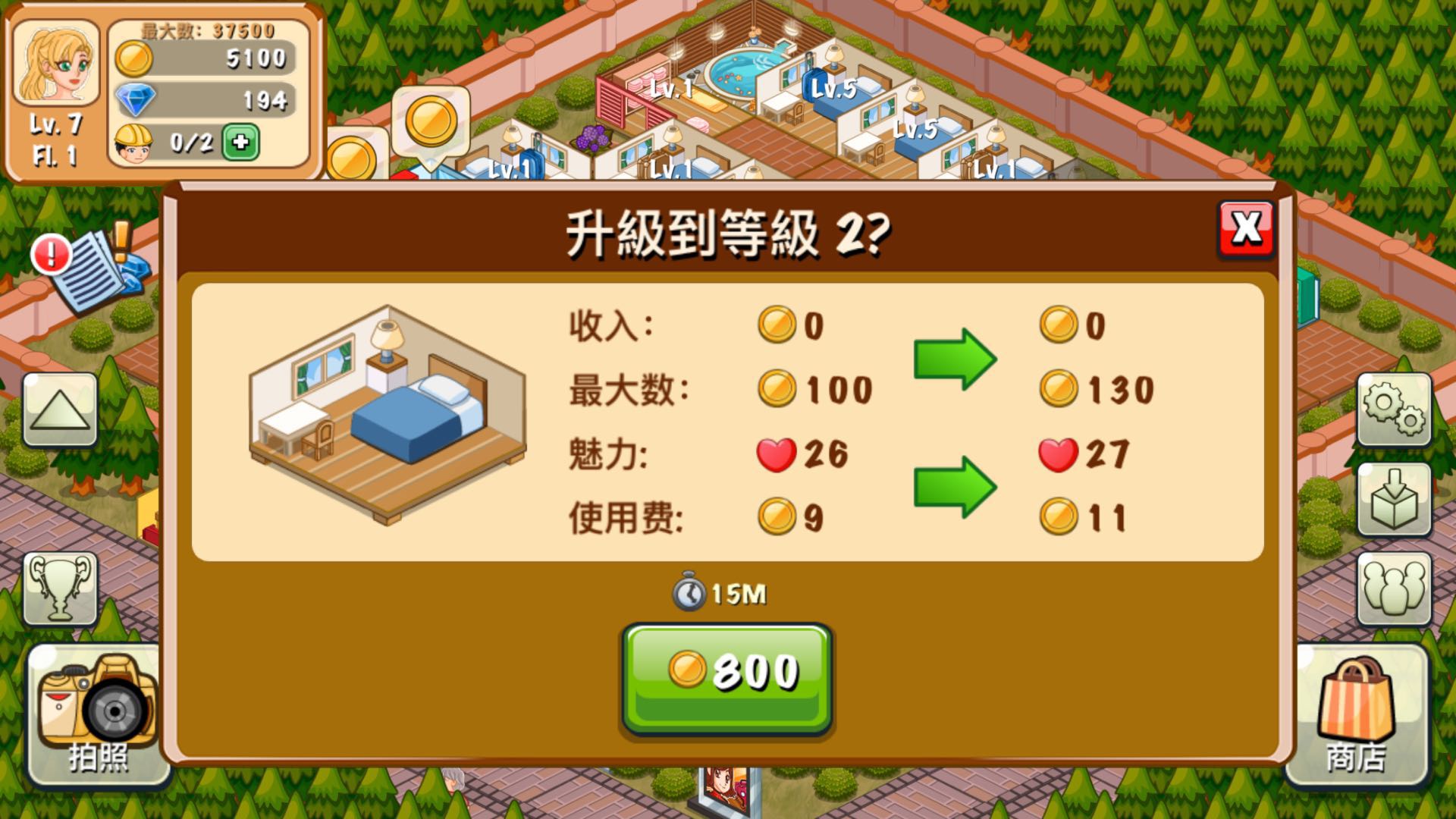 饭店物语怎么提升客房魅力？提升客房魅力攻略！！截图